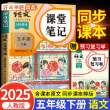 2025新版斗半匠语文课堂笔记五年级下册人教版同步教材随堂笔记教材全解小学生课前预习单课后复习辅导书