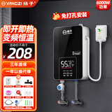 扬子即热式电热水器家用速热恒温卫生间厨房洗澡淋浴加热宝即开即热免储水 6000W 厨宝款-恒温变频【空气开关】