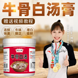 厨圣小夫大骨白汤膏浓汤宝猪鸡牛骨高汤汤料关东煮底料浓缩高汤骨汤料调料 牛骨白汤膏1kg