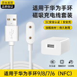科沃适用于华为手环充电线套装10/9/8/7/6/NFCwatchFIT3/2/儿童电话手表充电线器+充电线套装