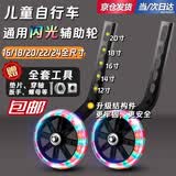 皓梵洁儿童自行车辅助轮通用平衡轮车单车童车变速小孩学配件大全车神器 黑色闪光轮一对【变速车不可用】