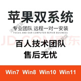 苹果电脑双系统M1M2M3M4笔记本Mac安装虚拟机正版win11Pro专业版10在线远程重装做台式 苹果双系统安装win10/11/7