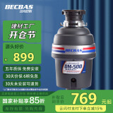 贝克巴斯（BECBAS）垃圾处理器厨房厨余粉碎机处理机家用 DM500 以旧换新