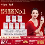 小仙炖鲜炖燕窝 小鲜瓶45g 营养滋补 长辈孕妇礼品 鲜享 周套餐45g*7瓶-冰糖