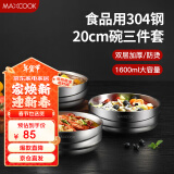 美厨（maxcook）304不锈钢碗 加厚大汤碗双层隔热 餐具面碗20cm 3件套MCWA4961