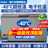 海尔（Haier）冰柜零下-40度超低温冰柜商用大容量冰柜海鲜速冻柜细胞级冷冻柜家用大容量冰柜一级能效减霜80% -40℃超低温细胞级冷冻|把手电脑控温| 429L