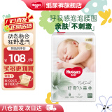 好奇（Huggies）【次日达】心钻装小森林纸尿裤婴儿尿不湿拉拉裤超薄透气成长裤 纸尿裤NB66片【5kg以下】