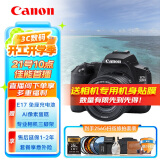 佳能（Canon）佳能200D二代 入门级单反数码相机 轻量便携 自拍视频vlog 半画幅单反 学生旅行家用 扫街旅拍套装