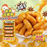 零食宅域鸡脚筋盐焗掌中宝无骨鸡爪爆款办公室即吃独立包装休闲零食1斤