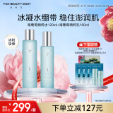 FAN BEAUTY DIARY范冰冰同款海葡萄水乳套装 补水保湿紧致细腻护肤品