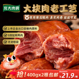 龙大肉食老式火腿净重400g*2 青岛老火腿大块肉腱子肉火腿开袋即食香肠