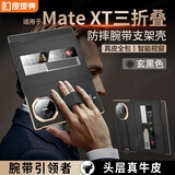 皮皮壳【京仓速发】适用于华为matext手机壳华为三折叠手机壳真皮支架款超薄全包防摔非凡大师保护套 【黑色】真皮腕带隐形支架款 华为MateXT非凡大师
