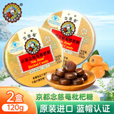 京都念慈菴枇杷糖60克*2泰国进口润喉糖果枇杷叶甘草护嗓教师主播清喉含片