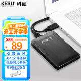 科硕（KESU）500GB 移动硬盘大容量 双盘备份USB3.0 外接机械硬盘250+250G 照片视频存储备份 K1 2.5英寸大U盘