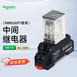 施耐德电气继电器套装RXM2LB2P7+RXZE1M2C中间继电器带底座AC230V 2开2闭 8脚5A带LED指示灯