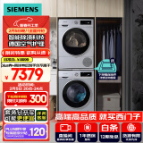 西门子（SIEMENS）iQ300洗烘套装 10kg 智能除渍  强效除螨 滚筒洗衣机+10kg 热泵烘干机  108AW+D80W 家电国家补贴