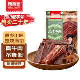 思奇香 风干牛肉干 350g五香味 约9成风干 四川特产超干牛肉干休闲零食