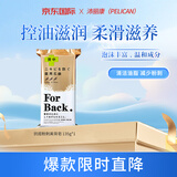沛丽康美背皂135g 草本预防痘痘