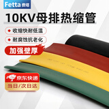费塔（Fetta）10KV母铜排电线绝缘热缩套管聚乙烯加厚高压热收缩套管MPG保护管电工护套圆内径18mm/5米黑色