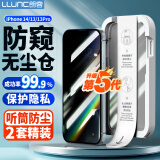 朗客【2片】适用iPhone14 /13防窥钢化膜苹果14/13/13Pro手机膜高清无尘仓秒贴膜全覆盖防摔隐私保护膜