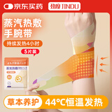 劲度（JINDU）手腕热敷贴腱鞘炎护腕带蒸汽热敷暖贴暖手贴手关节自发热贴 5片装