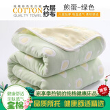 柏诗维妮六层纱布毛巾被子纯棉夏被空调被子毛毯被全棉毛毯午睡毯纱布盖毯 煎蛋-绿色 200*230cm(A类安全柔软舒适透气)