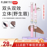 花洛莉亚（FLORTTE）双头刀锋眉笔染眉膏防水防汗持久不掉色03#提拉米苏