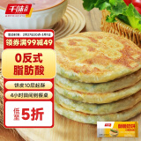 千味央厨韭菜鸡蛋酥脆馅饼1.15kg/10片 素馅馅饼 早餐食品半成品早饭早点