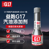 益跑G17巴斯夫原液八合一全新全能升级款银瓶汽油添加剂燃油宝除积碳60ml