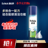 舒适（Schick）剃须泡沫手动刮胡刀软化胡须微香型泡沫【50g/瓶】