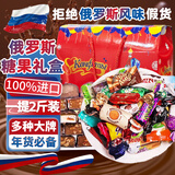 百宝库俄罗斯原装进口新年糖果礼盒巧克力生日儿童礼物零食大礼包2斤