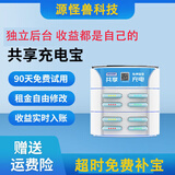源怪兽共享充电宝商用免押金扫码租赁加盟代理共享充电宝扫码扣费独立后台便利店餐饮酒店投放 炫彩呼吸灯8口8宝100%分成