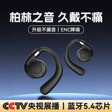 UKL【柏林之声 级丨2025新款】蓝牙耳机挂耳式无线骨传导概念耳夹运动跑步高音质降噪超长续航大电量 【挂耳黑色】久戴不痛丨跑步不掉