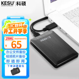 科硕 KESU 移动硬盘安全加密USB3.0高速机械硬盘2.5英寸 250G+硬盘防震包 时尚黑