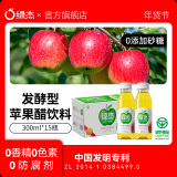 绿杰绿杰鲜汁发酵型苹果醋饮料70%果汁添加300ml*15瓶整箱0代糖0脂肪