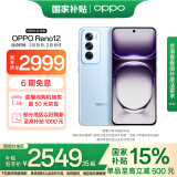 OPPO Reno12 16GB+512GB 晨雾蓝 超美小直屏 安卓Live图 政府补贴 游戏智能 AI影像 学生5G拍照手机