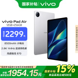 vivo Pad Air 11.5英寸平板电脑骁龙870高性能芯片 12GB+256GB 144Hz原色屏一碰互传轻松银国家补贴