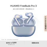 华为 FreeBuds Pro 3 真无线蓝牙降噪耳机 星闪连接技术/游戏影音 星河蓝