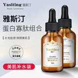雅斯汀（Ya Si Ting）雅斯汀胶原蛋白精华原液雅亚思丁町补水保湿男女士雅撕汀 蛋白寡肽组合