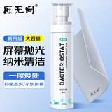 匠无同电脑屏幕清洁剂抛光布套装笔记本显示器手机平板液晶眼镜适用于macbook苹果mac专用擦屏布