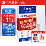 准信（Accu News）艾滋病检测试纸 hiv试纸性病血液抗体检测试剂盒 1盒装