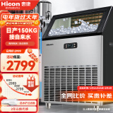 惠康（HICON)制冰机商用奶茶店大型55公斤/70公斤/80公斤/100磅小型大容量全自动制冰机方冰块制作机器 【大型款】120颗-产150KG-自来水