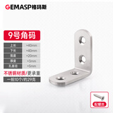 格玛斯（gemasp） 格玛斯直角固定片不锈钢角码L型角铁加固90度三角支架 9号40*40*3（10个装）