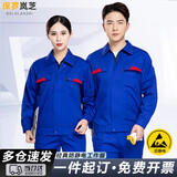 保罗岚芝夏季防静电工作服长袖套装耐磨透气男汽修工装车间劳保工程服定制