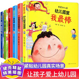 我爱幼儿园系列全套共6册 精装硬壳幼儿园里我最棒+你是我的好朋友+多吃饭长大个儿+老师我想上厕所+妈妈我要上幼儿园+放学啦谁来接我呢 幼儿园大中小班小学生一年级宝宝睡前亲子共读绘本故事书
