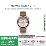 华为HUAWEI WATCH GT 5 国家补贴15% 砂砾棕46mm华为智能手表情绪健康助手玄玑感知系统运动涂鸦