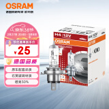 欧司朗（OSRAM）远亮型卤素灯SUP升级款汽车大灯远近光灯增亮30%H4 12V70/65W单只