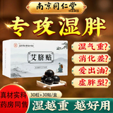 艾草肚脐贴艾叶绒艾脐贴大肚子腿肚腩贴懒人贴30贴/盒 艾脐贴1盒30粒+30贴