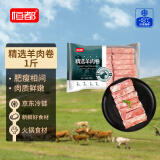 恒都 国产精选羊肉卷 500g/盒 冷冻 火锅食材