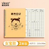 维克多利2本 A5/50张宝宝喂养记录本婴儿女宝喂养日记新生儿成长手册日常喂奶辅食记录线圈本【全网爆款】